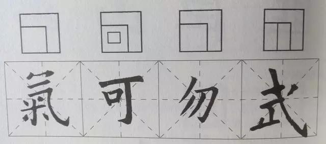 如何使用米字格练习欧体楷书?